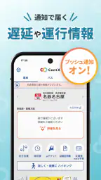 CentX【名鉄公式】愛知＆岐阜エリアを便利におでかけ 2
