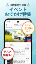 CentX【名鉄公式】愛知＆岐阜エリアを便利におでかけ 4