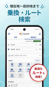 CentX【名鉄公式】愛知＆岐阜エリアを便利におでかけ screenshot