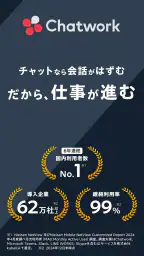 Chatwork - 仕事効率化に使えるビジネスチャット 1