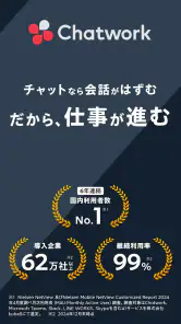Chatwork - 仕事効率化に使えるビジネスチャット screenshot
