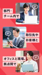 Chatwork - 仕事効率化に使えるビジネスチャット 3