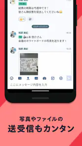 Chatwork - 仕事効率化に使えるビジネスチャット screenshot