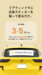 CheerDrive ポイ活でガソリン代軽減 2