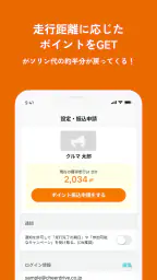 CheerDrive ポイ活でガソリン代軽減 5