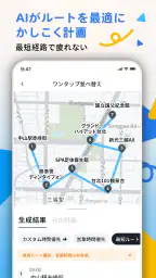 chicTrip - 旅行の計画が、驚くほど簡単に 4