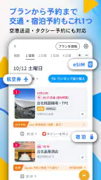 chicTrip - 旅行の計画が、驚くほど簡単に 5