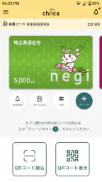 chiica 貯まる、使える地域通貨アプリ「チーカ」 1