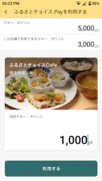 chiica 貯まる、使える地域通貨アプリ「チーカ」 5