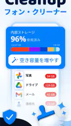 Cleanup：スマホストレージクリーナー 1