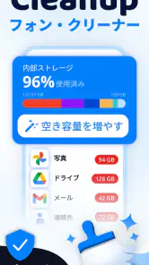 Cleanup：スマホストレージクリーナー screenshot