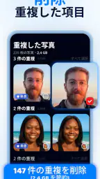 Cleanup：スマホストレージクリーナー 2