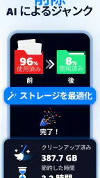 Cleanup：スマホストレージクリーナー 3