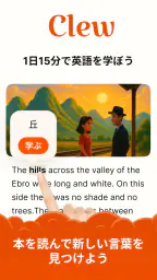 Clew・読んで英語を学ぶ 1