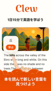 Clew・読んで英語を学ぶ screenshot