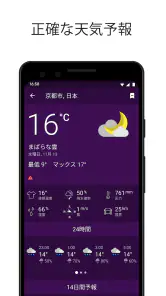 Clime: 天気予報&ライブ気象レーダー screenshot