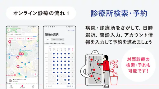 CLINICS(クリニクス)　オンライン診療・服薬指導アプリ 4