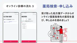 CLINICS(クリニクス)　オンライン診療・服薬指導アプリ screenshot