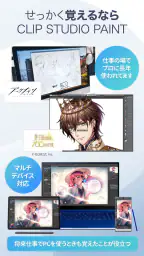 CLIP STUDIO PAINT - もっと楽しく描ける！ 6