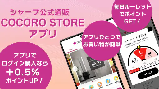 COCORO STORE（ココロストア）シャープ公式通販 1