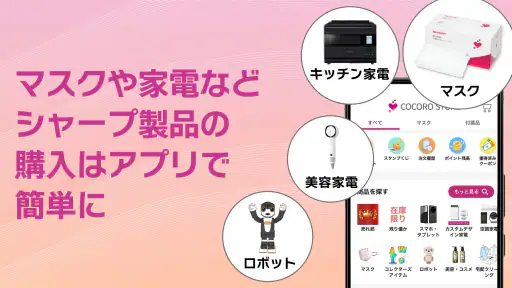 COCORO STORE（ココロストア）シャープ公式通販 4