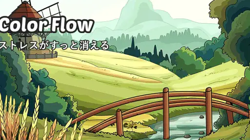 Color Flow - 数字で塗る‌ 1