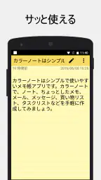 ColorNote カラーノート メモ帳 ノート 付箋 1