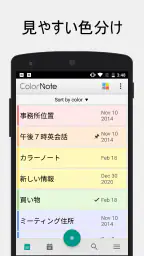 ColorNote カラーノート メモ帳 ノート 付箋 4
