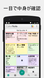 ColorNote カラーノート メモ帳 ノート 付箋 5