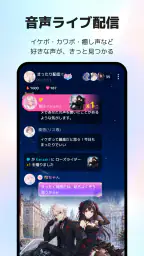 ComfyClub音声ライブ配信・コミュニティ 2