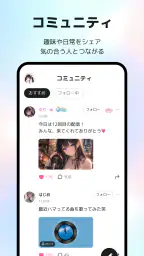 ComfyClub音声ライブ配信・コミュニティ 4