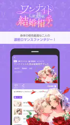 comico 人気マンガが毎日読める漫画（まんが）アプリ 2