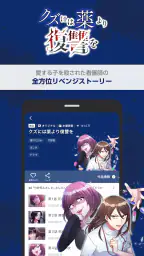 comico 人気マンガが毎日読める漫画（まんが）アプリ 3