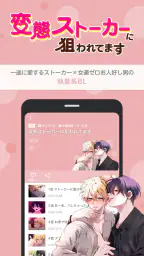 comico 人気マンガが毎日読める漫画（まんが）アプリ 5