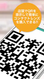 CONPASS - コンタクトレンズの購入を簡単・快適に 2