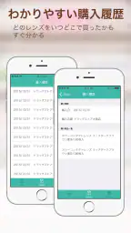CONPASS - コンタクトレンズの購入を簡単・快適に 4