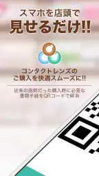 CONPASS - コンタクトレンズの購入を簡単・快適に 5