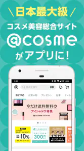 @cosme（アットコスメ）公式｜クチコミで話題のコスメ探し screenshot