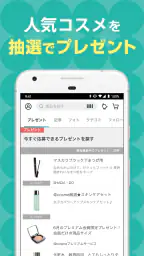 @cosme(アットコスメ)公式|クチコミで話題のコスメ探し 3