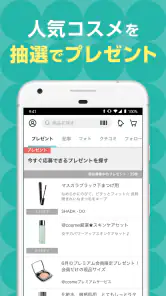 @cosme（アットコスメ）公式｜クチコミで話題のコスメ探し screenshot