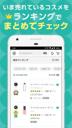 @cosme(アットコスメ)公式|クチコミで話題のコスメ探し 4
