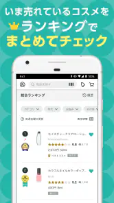 @cosme（アットコスメ）公式｜クチコミで話題のコスメ探し screenshot