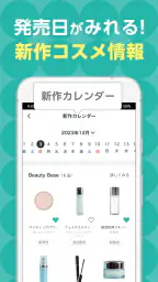 @cosme(アットコスメ)公式|クチコミで話題のコスメ探し 5