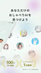 Cotomo（コトモ：AIキャラクター・おしゃべりAI） 2