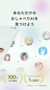 Cotomo（コトモ：AIキャラクター・おしゃべりAI） screenshot