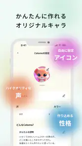 Cotomo（コトモ：AIキャラクター・おしゃべりAI） screenshot