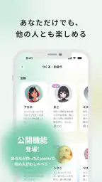 Cotomo（コトモ：AIキャラクター・おしゃべりAI） 4