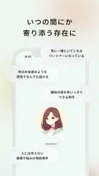 Cotomo（コトモ：AIキャラクター・おしゃべりAI） 5