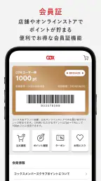 COX ファッションアプリ 3