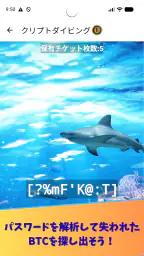 CryptoDiver (クリプトダイバー) 1
